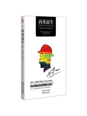 cover image of 向死而生